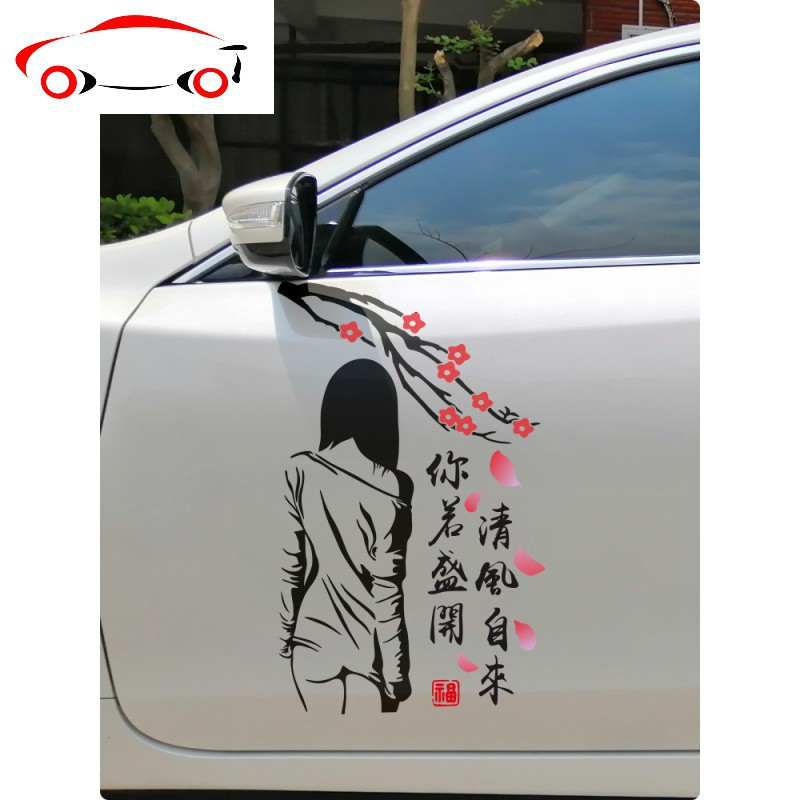 车贴纸四块五的妞车贴个性装饰车身拉花引擎盖贴网红贴纸 JING PING 你若盛开黑色主驾侧[高54宽32厘米]