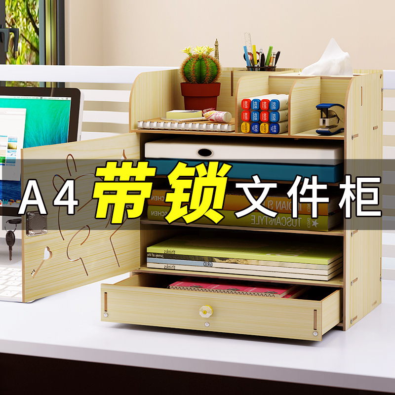 美帮汇办公室桌面多层带锁A4杂物整理储物盒文件夹收纳盒宿舍置物架木质高清大图