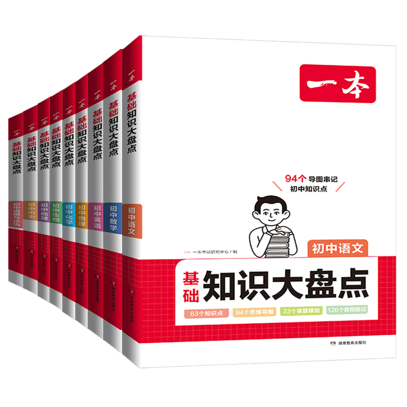 [热卖款★]政治+历史 2本套装 初中通用 [正版]2024版初中基础知识大盘点语文数学英语物理化学生物地理政治历史道德高清大图
