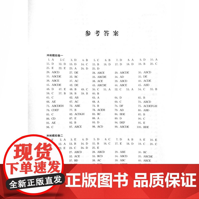 中医内科学副主任主任医师冲刺模拟卷高级职称晋高正高副高考试用 考试掌中宝高级卫生专业技术资格考试 上海科学技术出版社高清大图