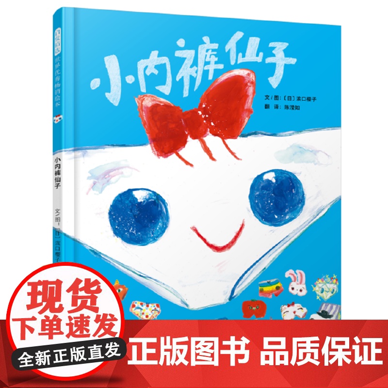 小内裤仙子精装绘本图画书所有的等待准备只为了与你相遇疗愈可爱的小内裤故事启发童书馆出品正版童书高清大图