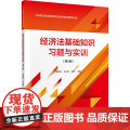 经济法基础知识习题与实训（第5版）