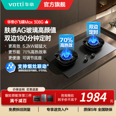 华帝燃气灶JZT-i10308G