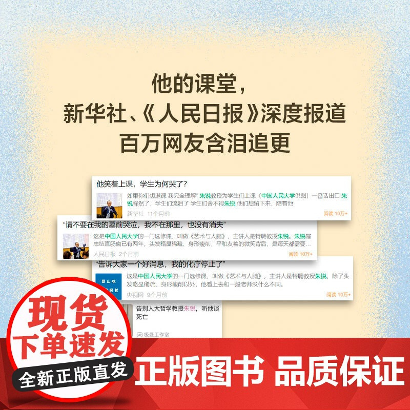 [正版]哲学家的最后一课 朱锐教授用生命诠释哲学 新华社人民日报深度报道 生命困境生死抉择与生命的深度对话 中信出版社