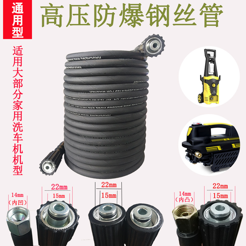 高压洗车机防爆钢丝出水管子适用指南车清洗机配件家用洗车泵水管 黑色软钢丝管[大头+快接]10米