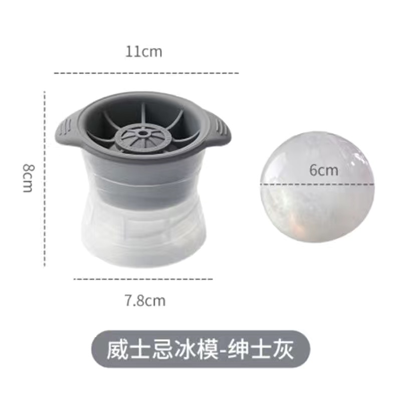 【补贴10%】大冰球模具硅胶制冰格网红同款威士忌洋酒大冰块带盖球形冰格大号 3个【灰色❤大号威士忌冰球模具】 -