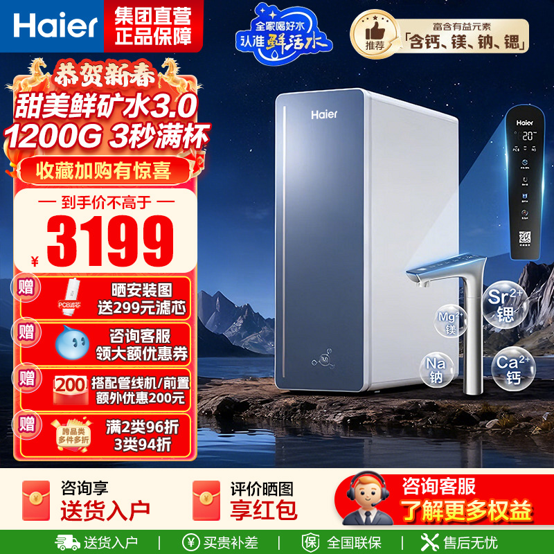 海尔(Haier) 净水设备 HKC3000-R857U1