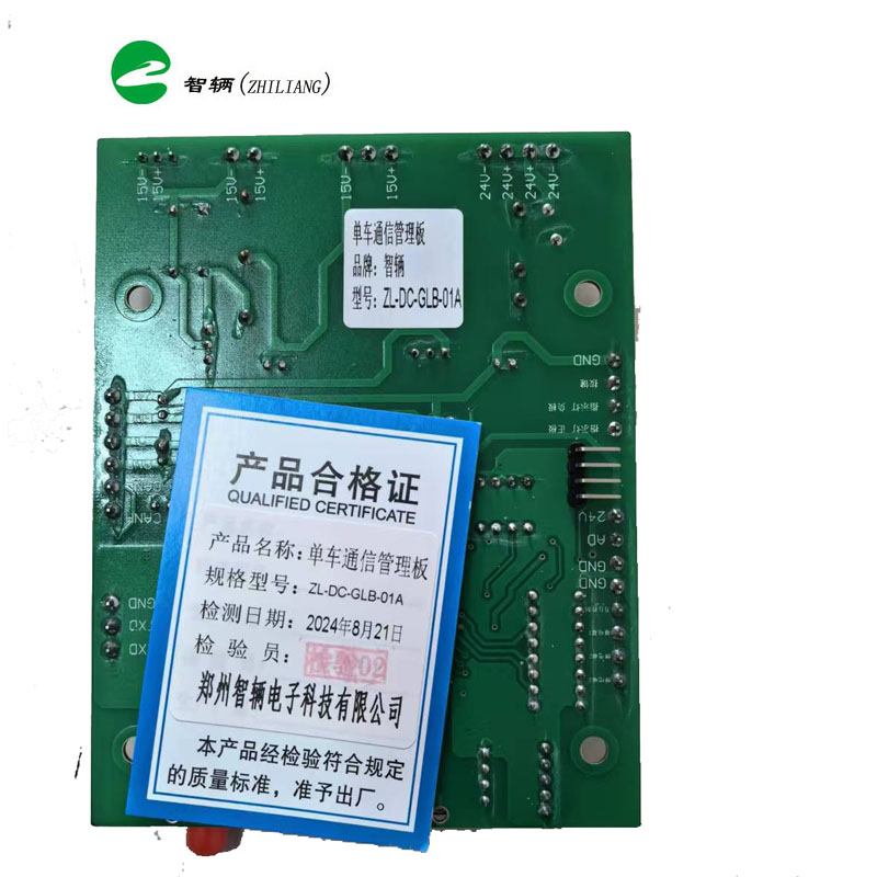 单车通讯管理板ZL-DC-GLB-01A高清大图