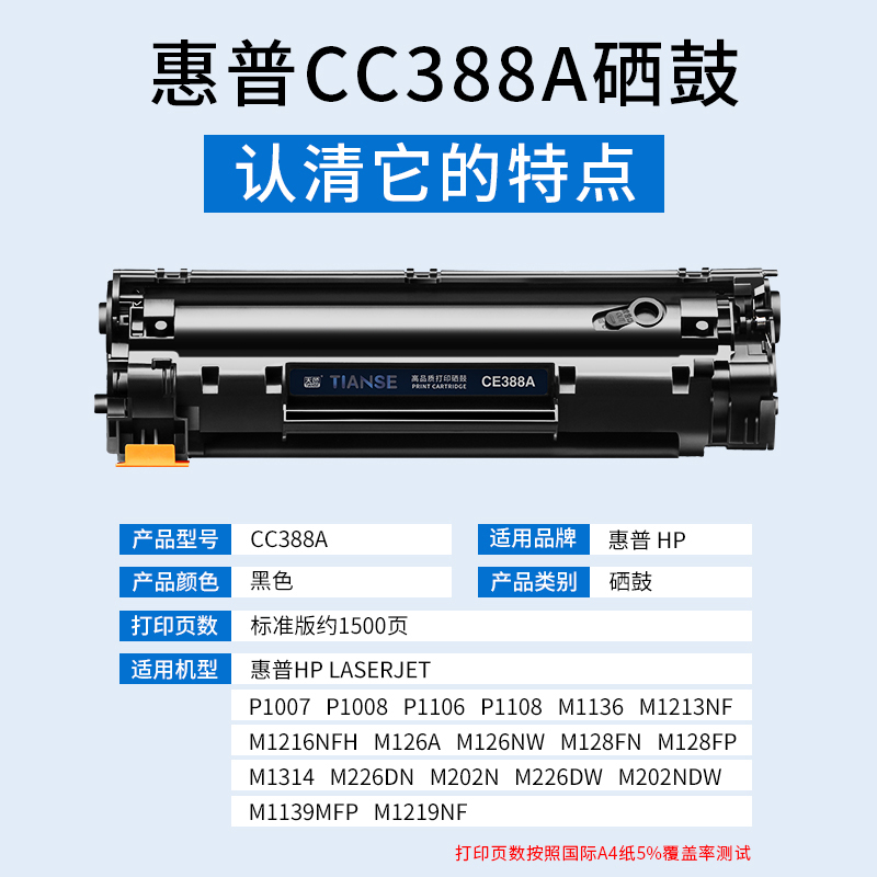 天色cc388a硒鼓高清大图