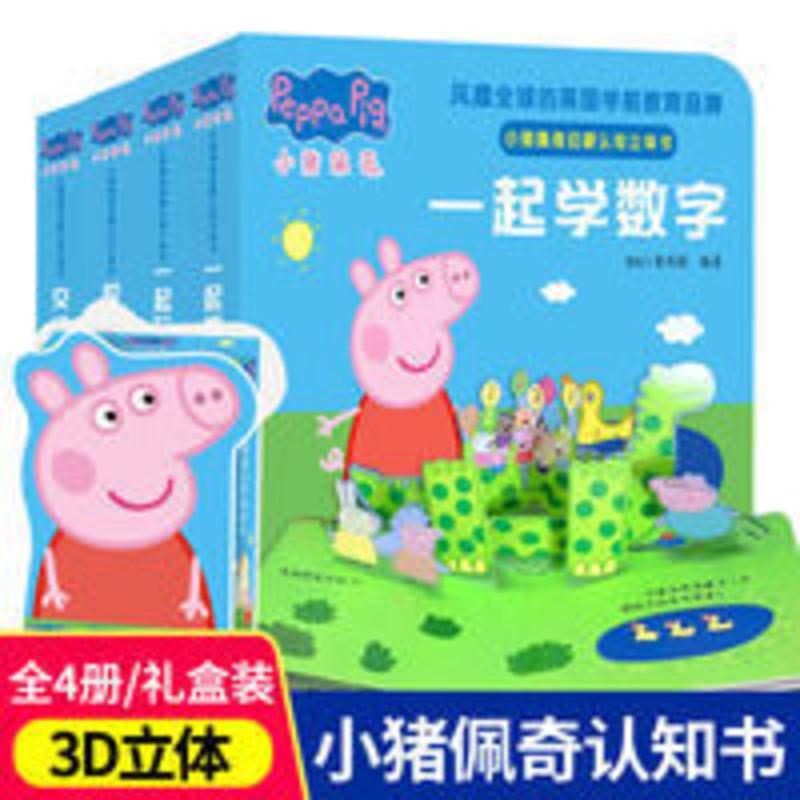 小猪佩奇启蒙认知立体书(4册套装) 小猪佩奇启蒙认知立体书全4册3d立体翻翻书撕不烂宝宝益智早教书