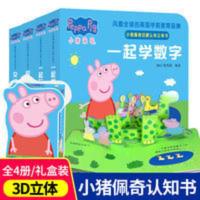 小猪佩奇启蒙认知立体书(4册套装) 小猪佩奇启蒙认知立体书全4册3d立体翻翻书撕不烂宝宝益智早教书