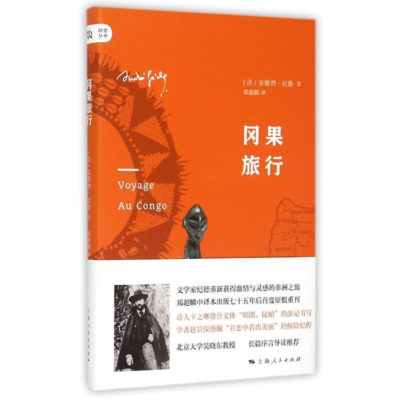 醉染图书冈果旅行9787208127302