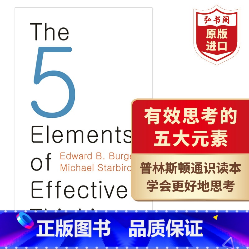 [正版]有效思考的五大元素 英文原版 The 5 Elements of Effective Thinking普林斯顿高清大图