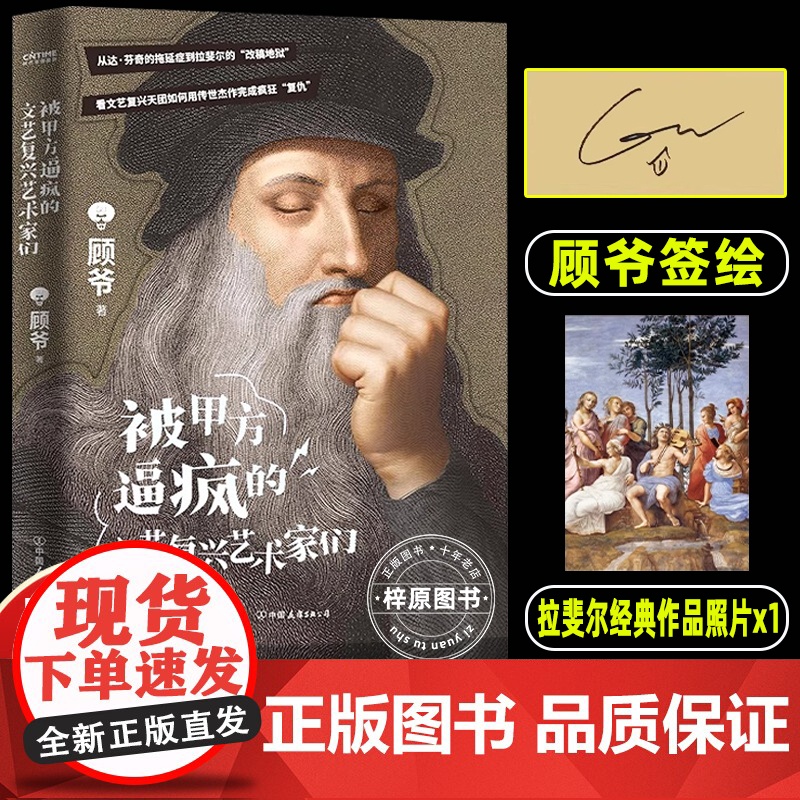 被甲方逼疯的文艺复兴艺术家们 顾爷 著绘 300年文艺复兴拉锯战 顾爷3分钟讲透 正版书籍
