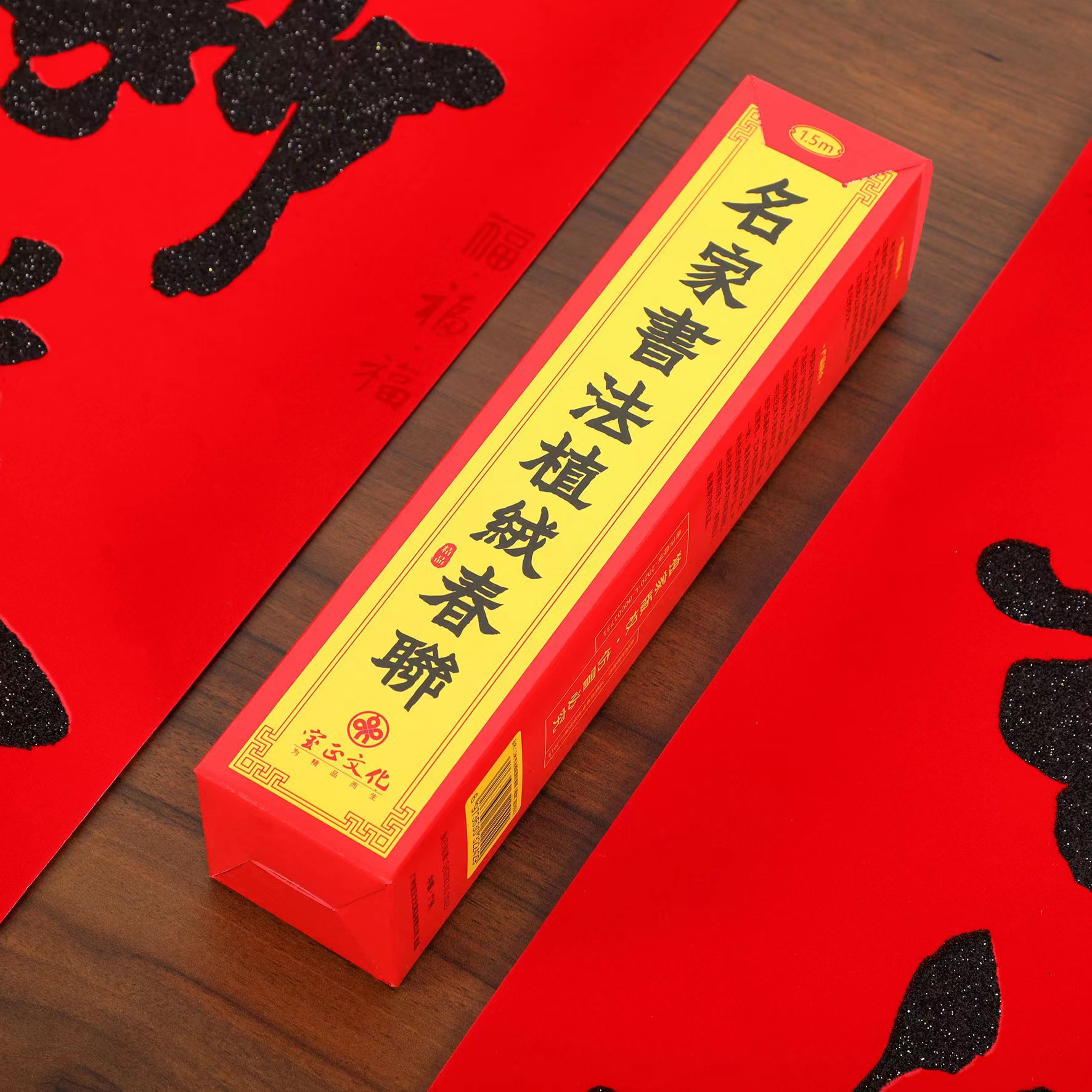 标准对联套装128g铜板纸 1.5米 对联一副、横批一张、福字一张、红包6个、窗花一对 1000套可加印LOGO高清大图