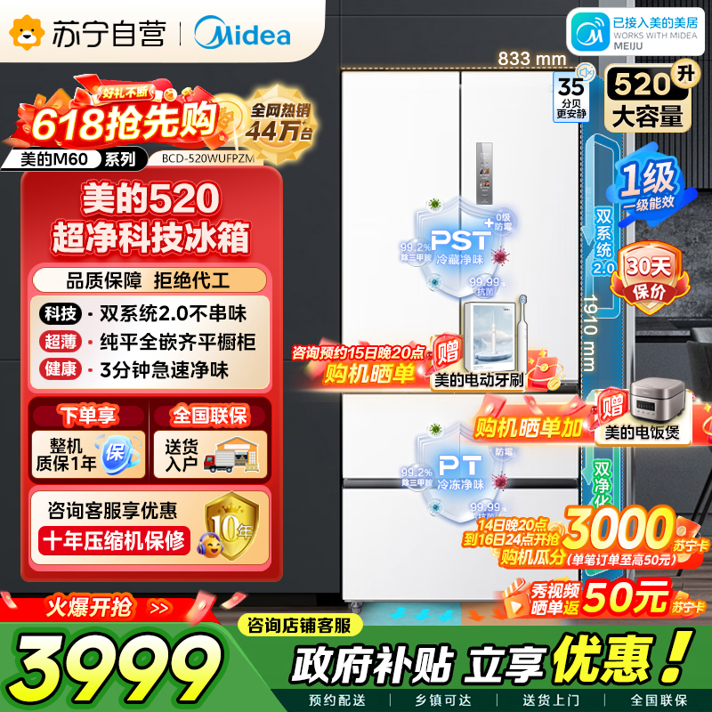 美的冰箱M60系列520多门四开门家用冰箱超薄嵌入式净味双系统2.0循环大容量底部散热BCD-520WUFPZM白