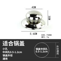 [通用锅盖帽]防烫玻璃锅盖把手柄锅盖提手锅盖帽通锅盖头配件 锅盖帽[不锈钢]12个装