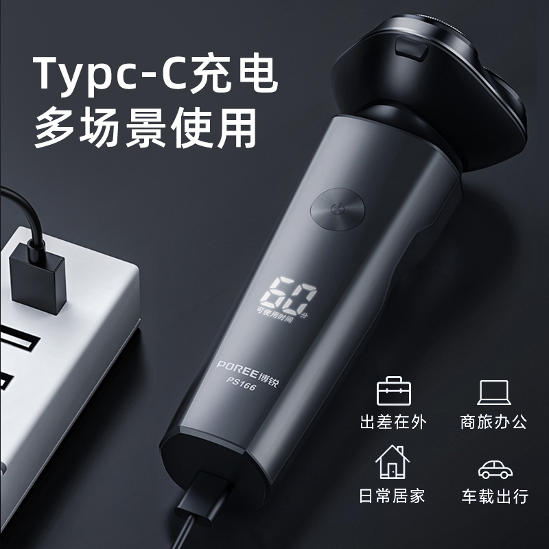 飞科博锐电动剃须刀刮胡刀全身水洗1小时快充 PS166