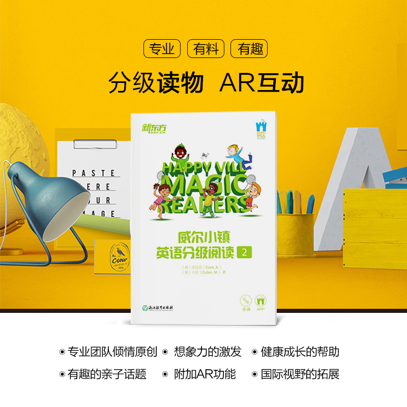 [正版]新东方威尔小镇英语分级阅读2 Happy Vill Magic Readers 2级 分级阅读英文阅读 幼儿少高清大图