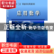 正版 应用数学 秦体恒,李新芳主编 科学出版社 9787030453150 书