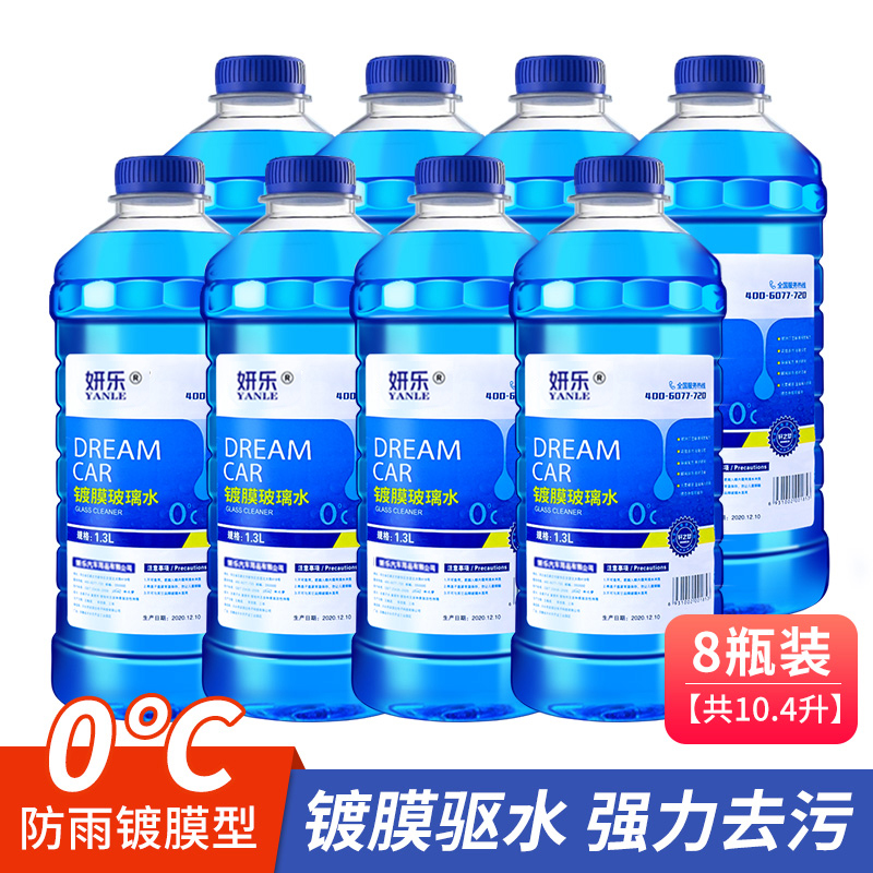 【补贴10%】玻璃水汽车防冻雨刮水车用雨刷精强力去污去油膜四季通用零下40度 【8大桶】0℃自然型【防雨镀膜去污款】
