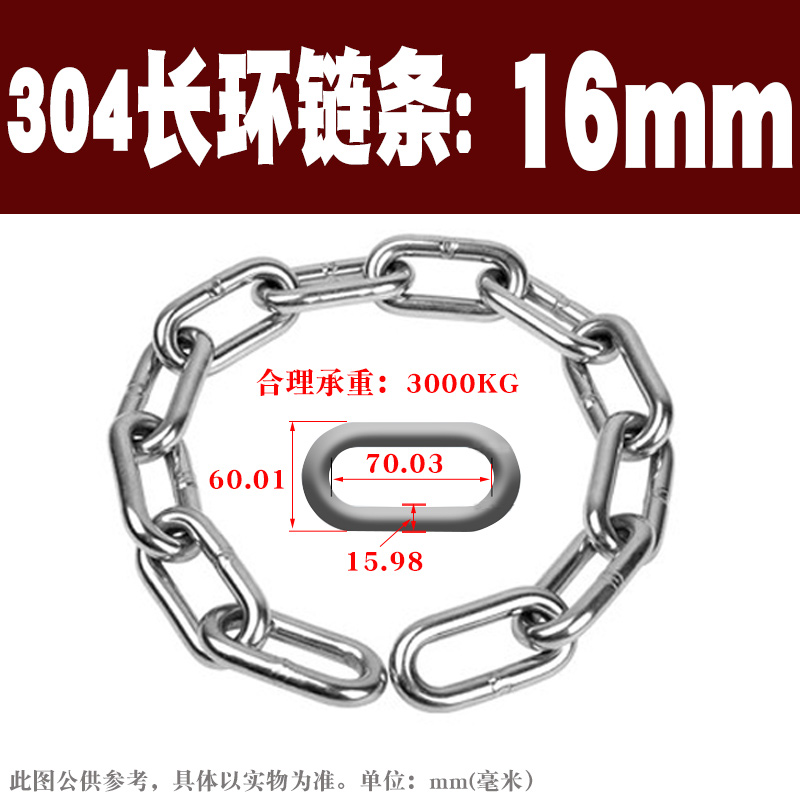 艾克心 304不锈钢长环链条 16mm粗(单位:米)高清大图