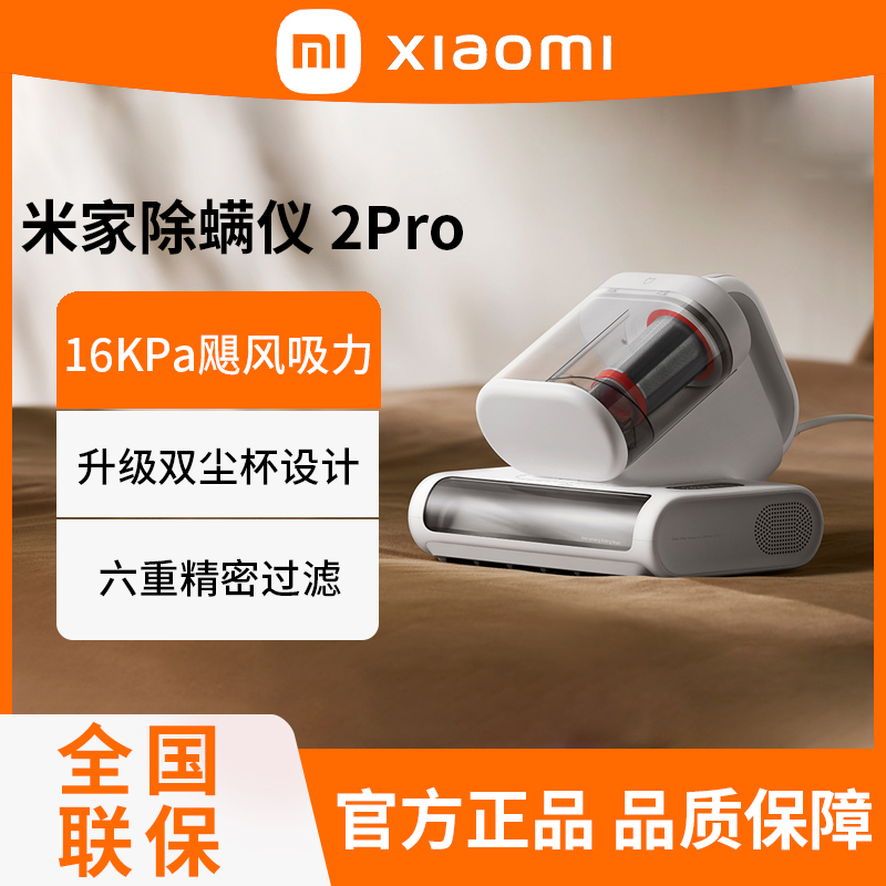 小米米家除螨仪2 Pro床上吸尘升级吸力智能尘螨感应LED紫外线除菌高清大图