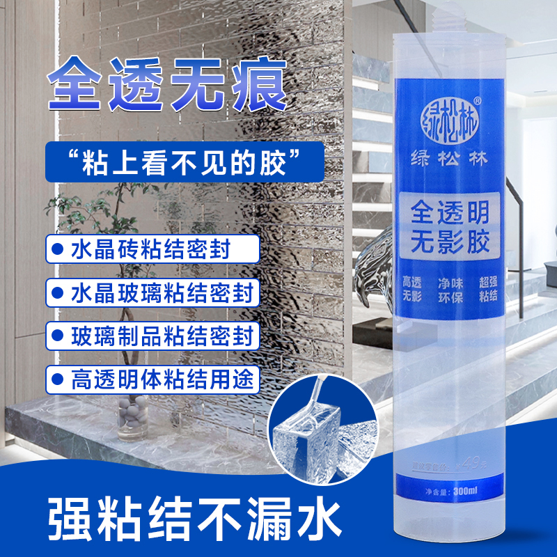 绿松林全透明玻璃胶无影胶高透超透水晶玻璃砖专用胶无痕强力粘接ms胶水