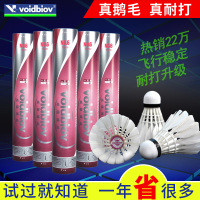 voidbiov正品威德博威No.6羽毛球 超耐打鹅毛球6号超耐打鹅毛6号训练级羽球 飞行手感稳定12只装