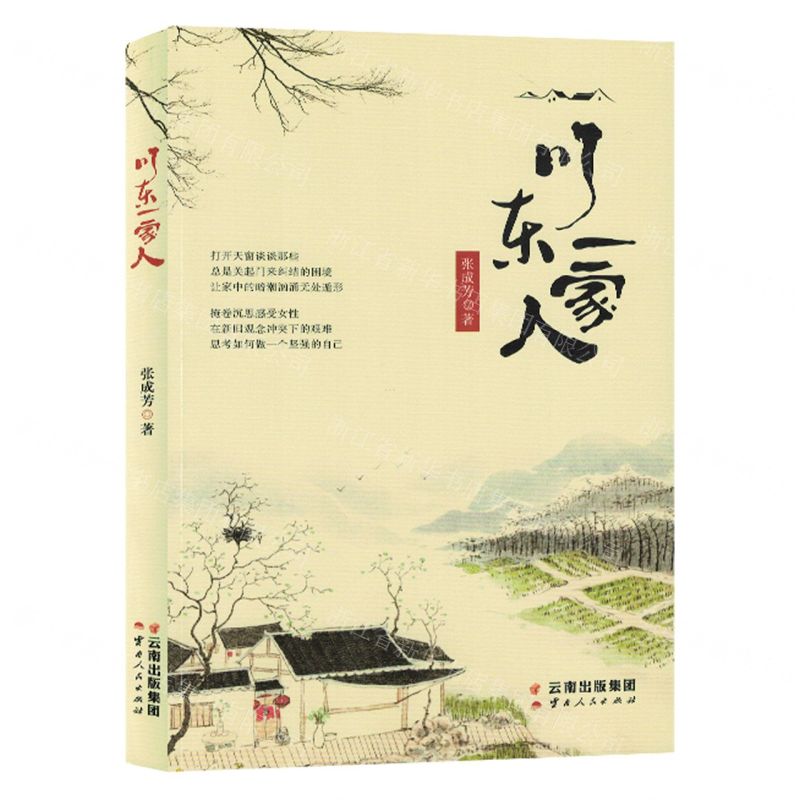 【N】川东一家人-9787222219182
