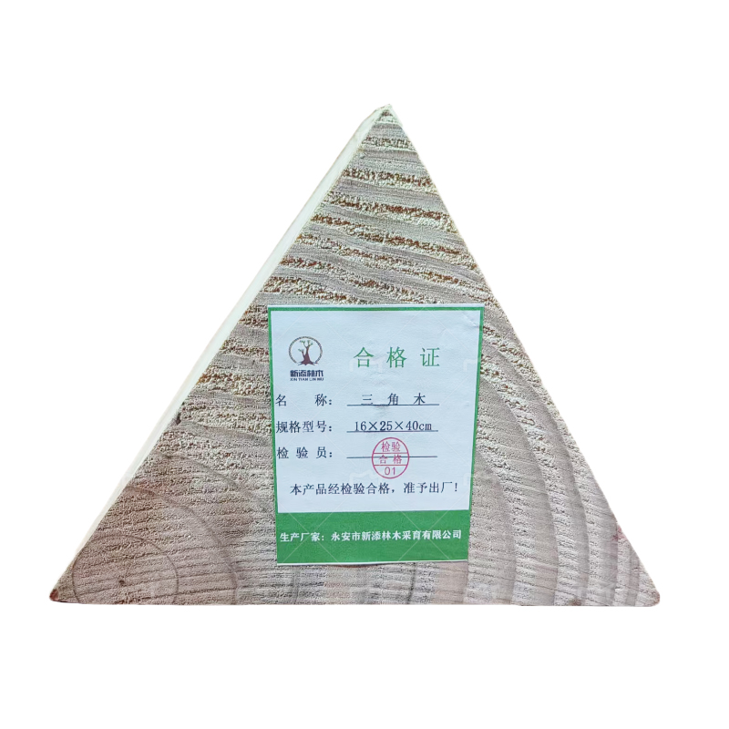 新添林木 三角木 16×25×40cm/个