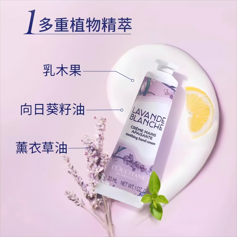 欧舒丹 白色薰衣草香氛护手霜 30ML高清大图