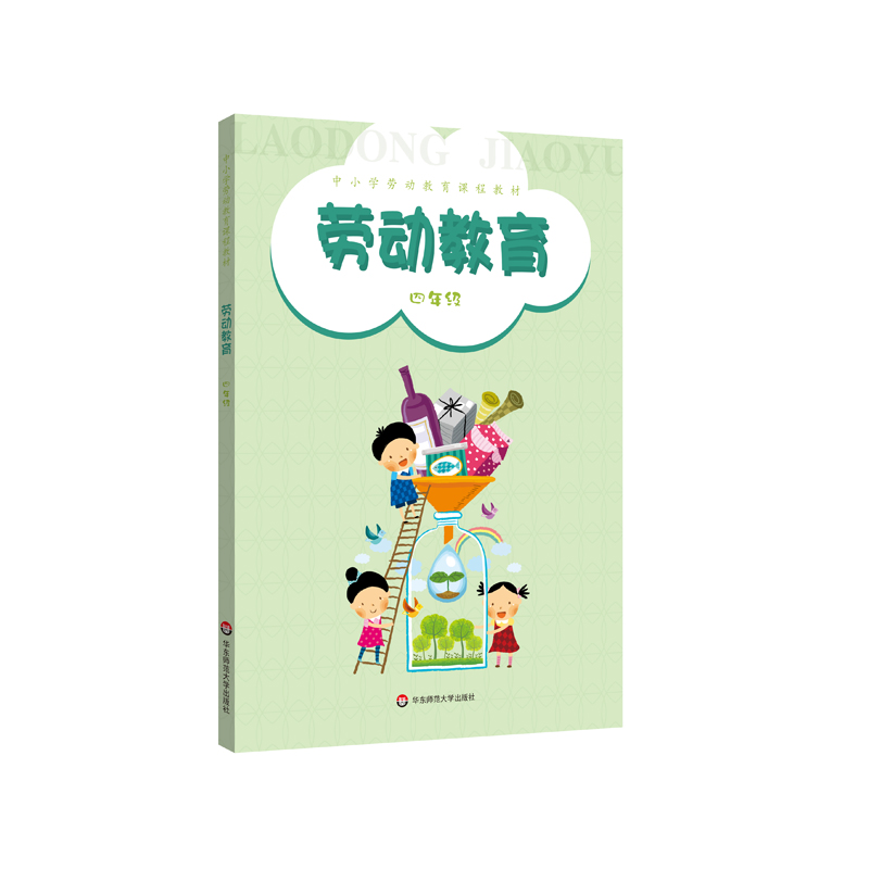 [醉染正版]中小学劳动教育课程教 劳动教育 四4年级 河蚌与珍珠 家庭美食烹饪 茶壶与茶艺 正版 华东师范大学出版社高清大图