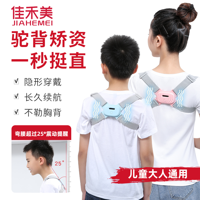 佳禾美驼背矫正带男女儿童成人隐形青少年学生智能坐姿纠正带神器矫姿器 蓝色