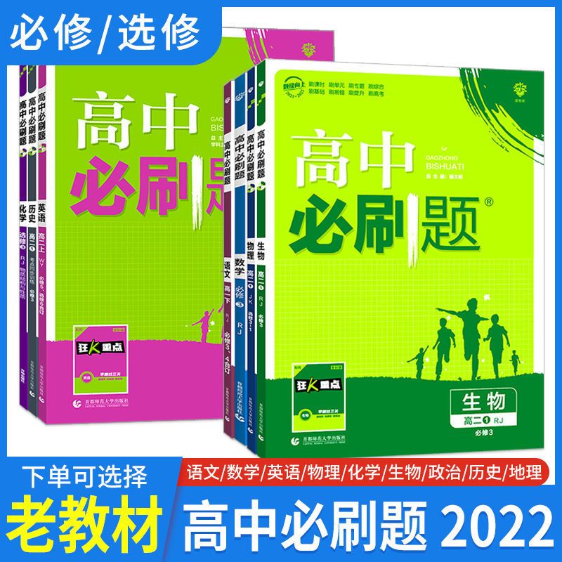 2022高中必刷题必修一二三语文数学英语物理化学生物政治历史 教科版 物理 选修3-2