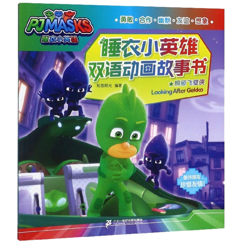 【M】照顾飞壁侠-9787556834945