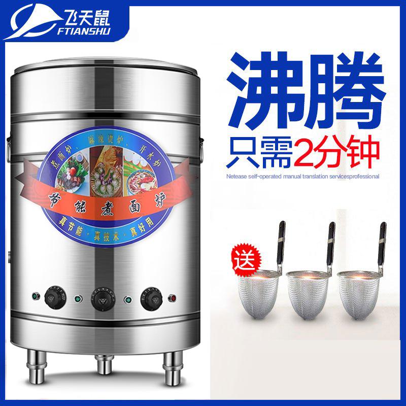 飞天鼠45型电热煮面炉商用麻辣烫锅保温电热节能汤面炉煮面锅煮面桶