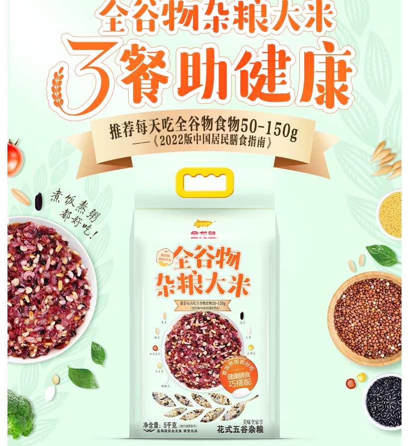 金龙鱼全谷物杂粮大米5kg