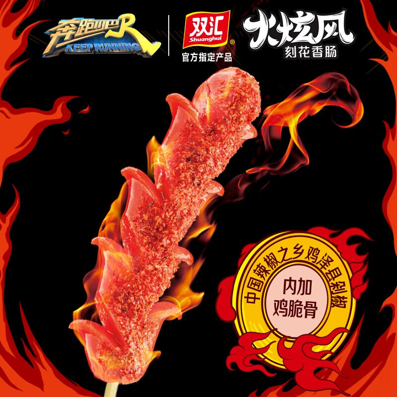 双汇火炫风刻花香肠45g/根内加鸡脆骨剁椒火腿肠零食零嘴年货火旋风