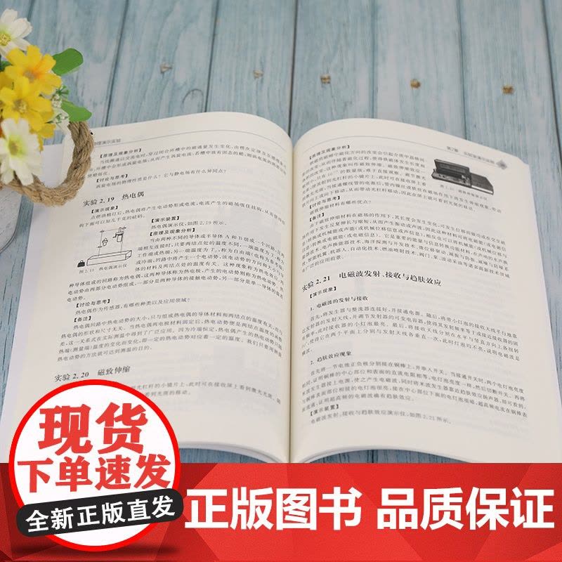 [正版]物理演示实验 张自力 清华大学出版社 物理学实验教材物理演示实验图片