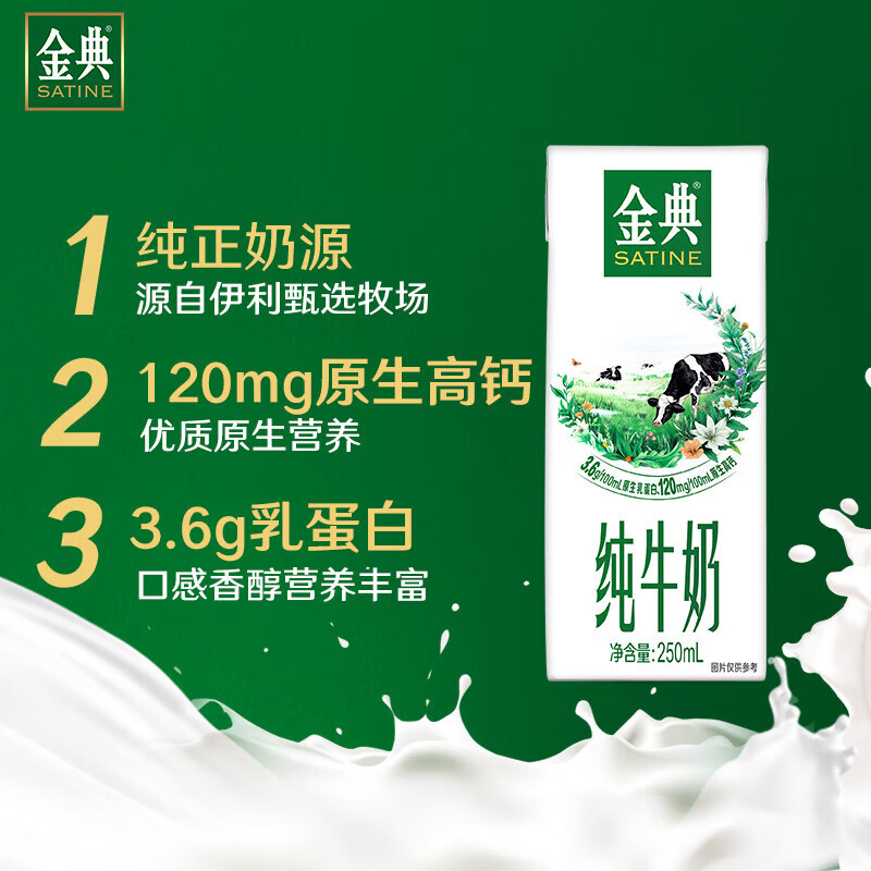 伊利金典纯牛奶250ml*12盒高清大图