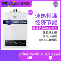 Whirlpool/惠而浦燃气热水器JSQ20-T10P 10升 智能 恒温 健康抑菌 家用天然气热水器