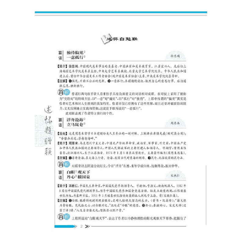 正版新书]中华对联鉴赏常江9787557902513高清大图