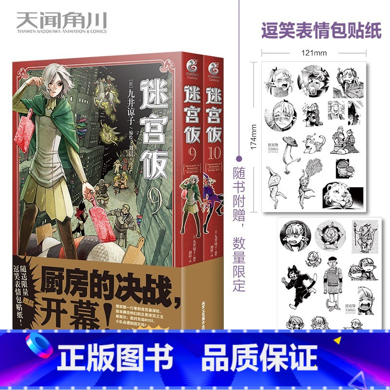 【正版】迷宫饭.9-10(共2册) 九井谅子