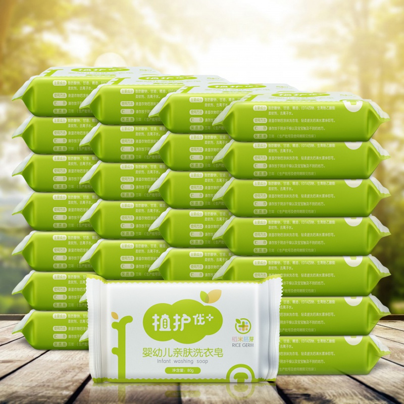 80g10块80g30块10块5块植护婴儿洗衣皂批发bb皂宝宝尿布皂儿童皂肥皂
