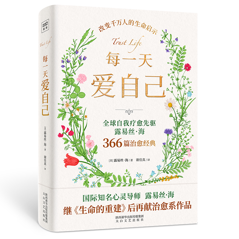 正版新书]每一天爱自己[美]露易丝·海9787551322836高清大图