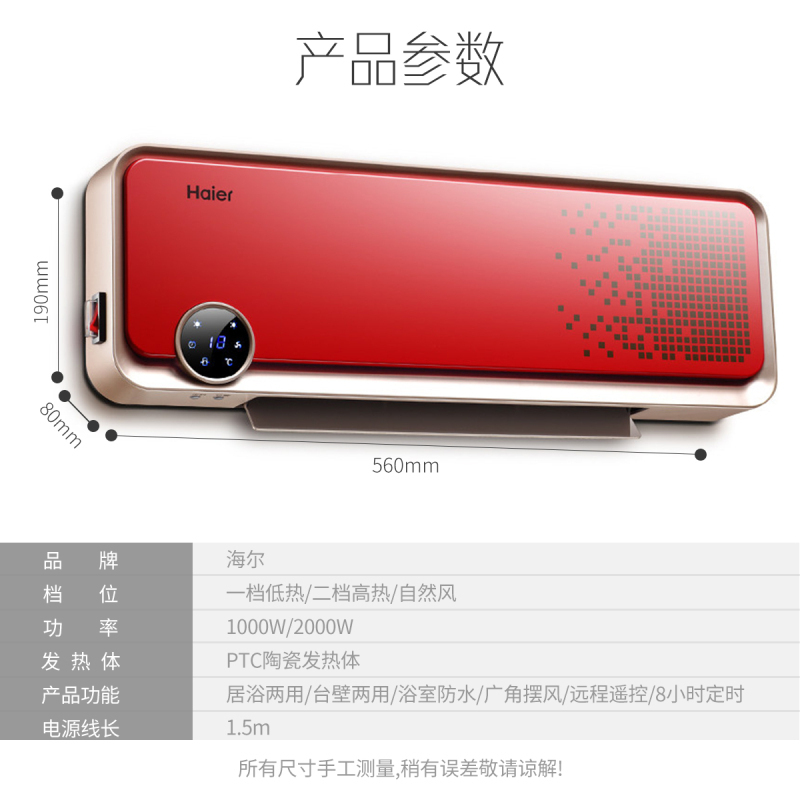 海尔(Haier)暖风机HNS2005家用壁挂式电暖风机节能省电暖气遥控居浴两用三档调节定时遥控倾倒断电过热保护电暖气