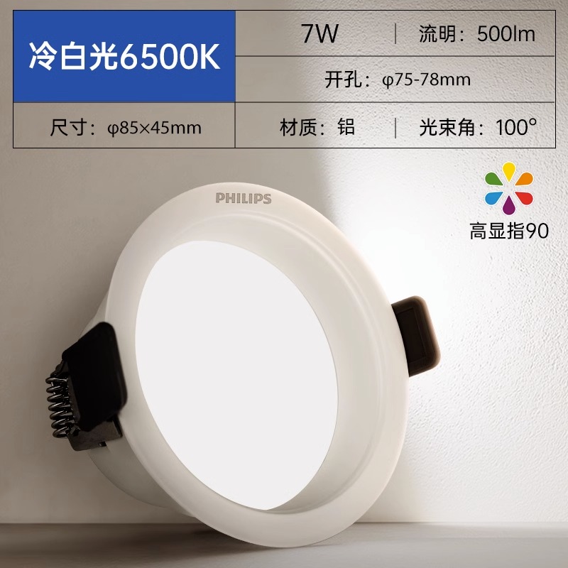 【飞利浦1140】LED筒灯嵌入式孔径75mm家用孔灯铜灯吊顶客厅过道深嵌防眩三色 【7W冷白光】全金属开孔75-78mm