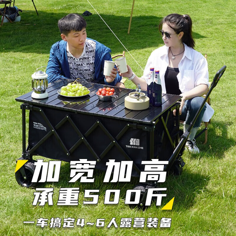 探险者(TANXIANZHE) 露营车折叠推车户外聚拢型露营车营地车野餐车露营装备 1004推车黑色+桌板