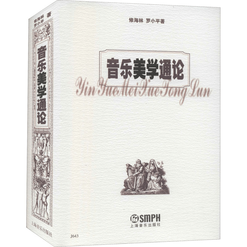 醉染图书音乐美学通论9787805537573图片